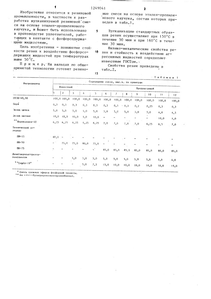 Резиновая смесь на основе этиленпропиленового каучука (патент 1249041)