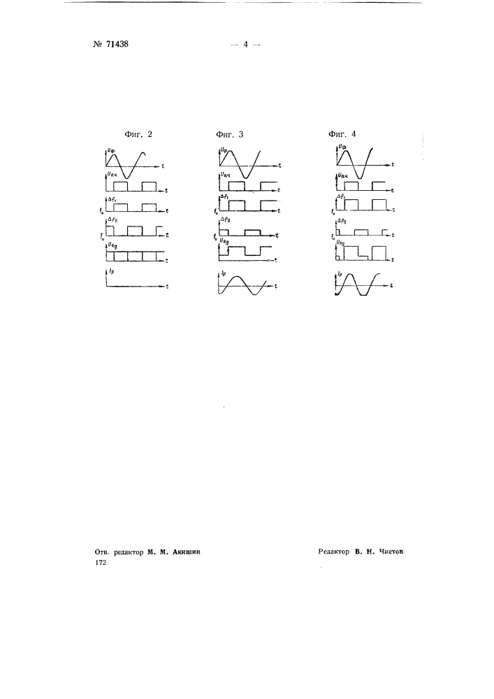Устройство для дифференциальной фазоамплитудной высокочастотной защиты (патент 71438)