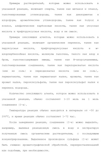 Фторосодержащее сераорганическое соединение и содержащая его пестицидная композиция (патент 2470920)