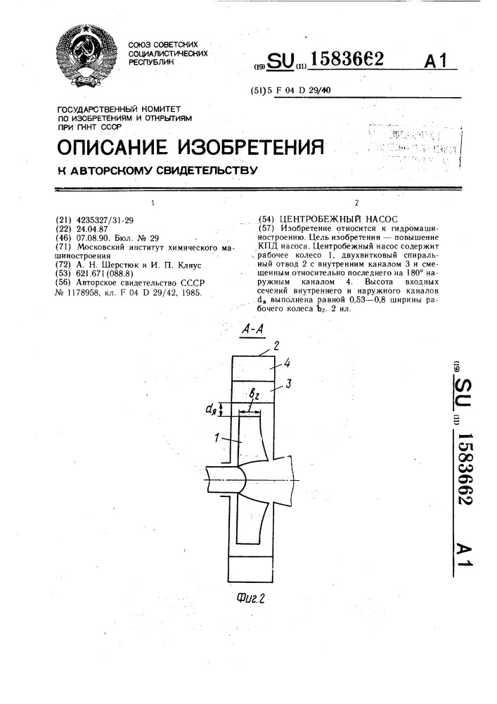 Центробежный насос (патент 1583662)