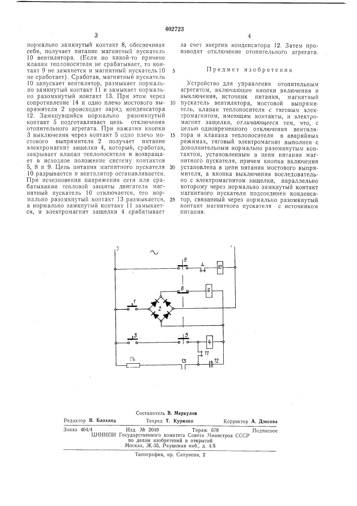 Патент ссср  402723 (патент 402723)