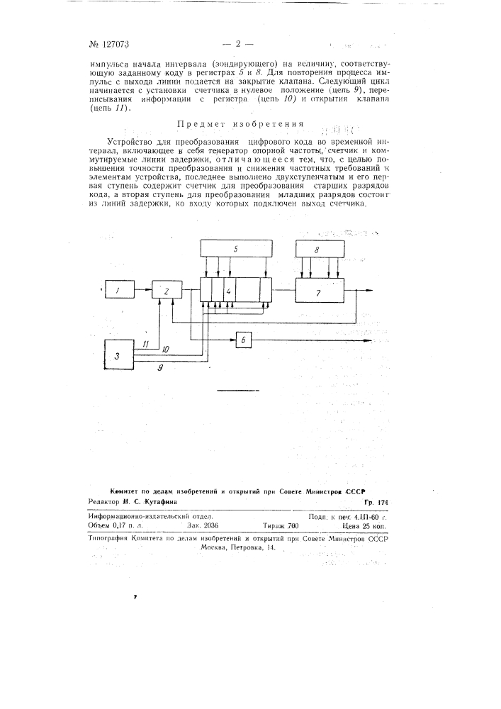 Устройство для преобразования цифрового кода во временной интервал (патент 127073)