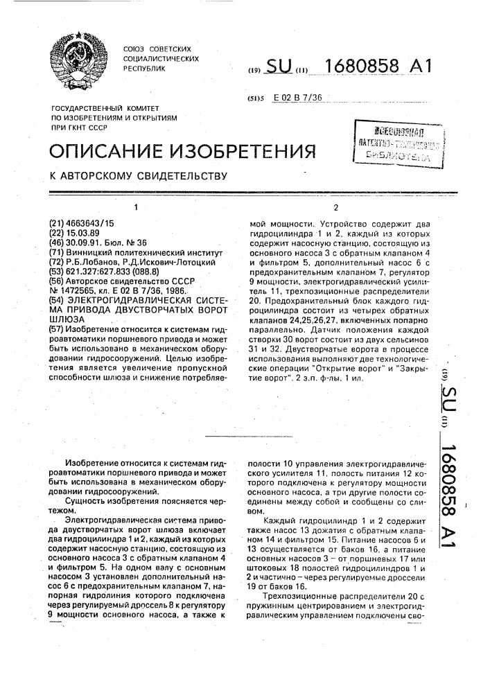 Электрогидравлическая система привода двустворчатых ворот шлюза (патент 1680858)