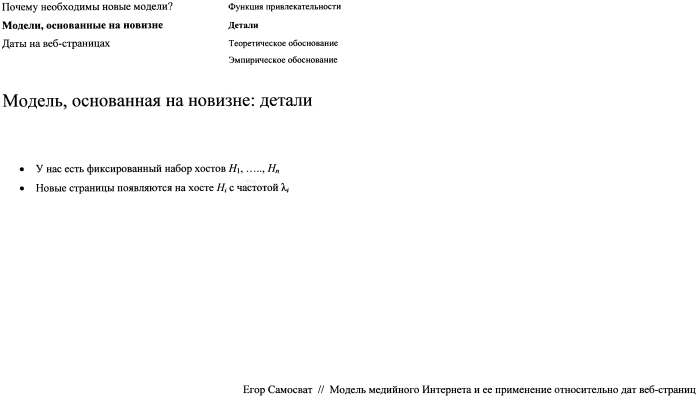 Устройство и способ определения времени создания веб-ресурса (патент 2577479)