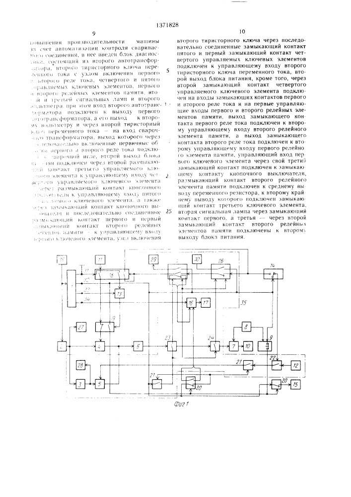 Машина для точечной контактной микросварки переменным током (патент 1371828)