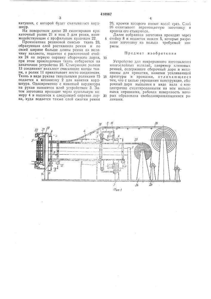 Патент ссср  410967 (патент 410967)