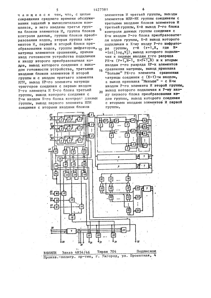 Устройство для распределения задач в вычислительном комплексе (патент 1427381)