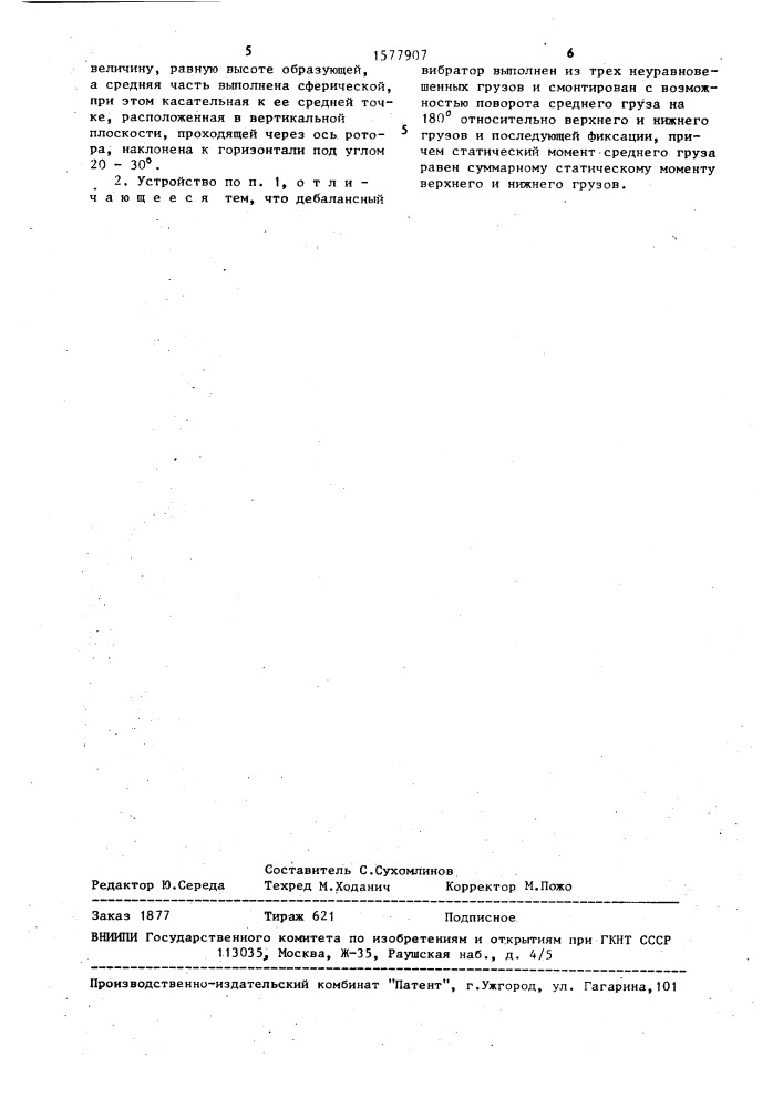 Устройство для регенерации формовочного песка (патент 1577907)