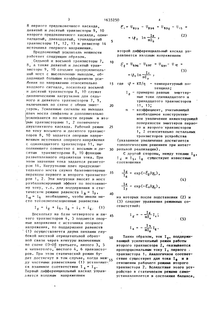 Усилитель мощности (патент 1635250)