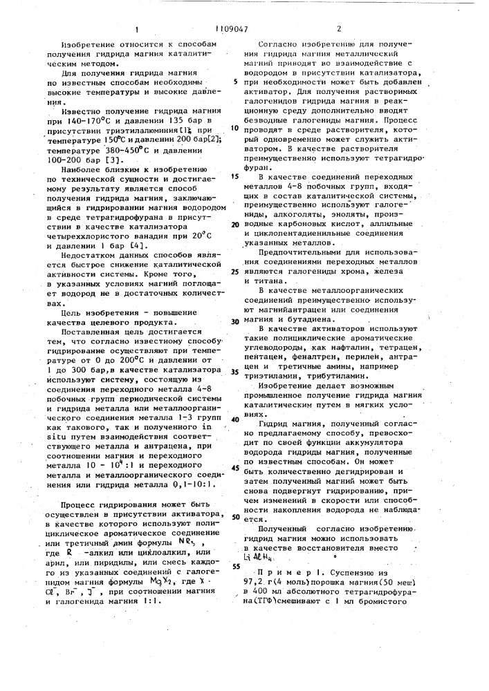 Способ получения гидрида магния (патент 1109047)
