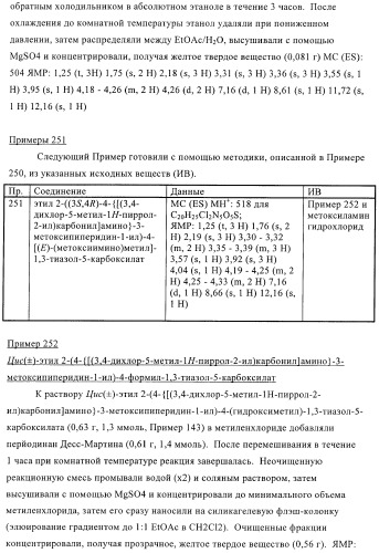 Антибактериальные производные пиперидина (патент 2424240)