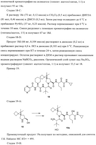 Ингибиторы hcv/вич и их применение (патент 2448976)