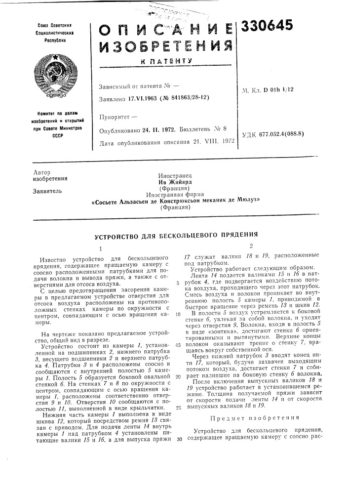 Патент ссср  330645 (патент 330645)