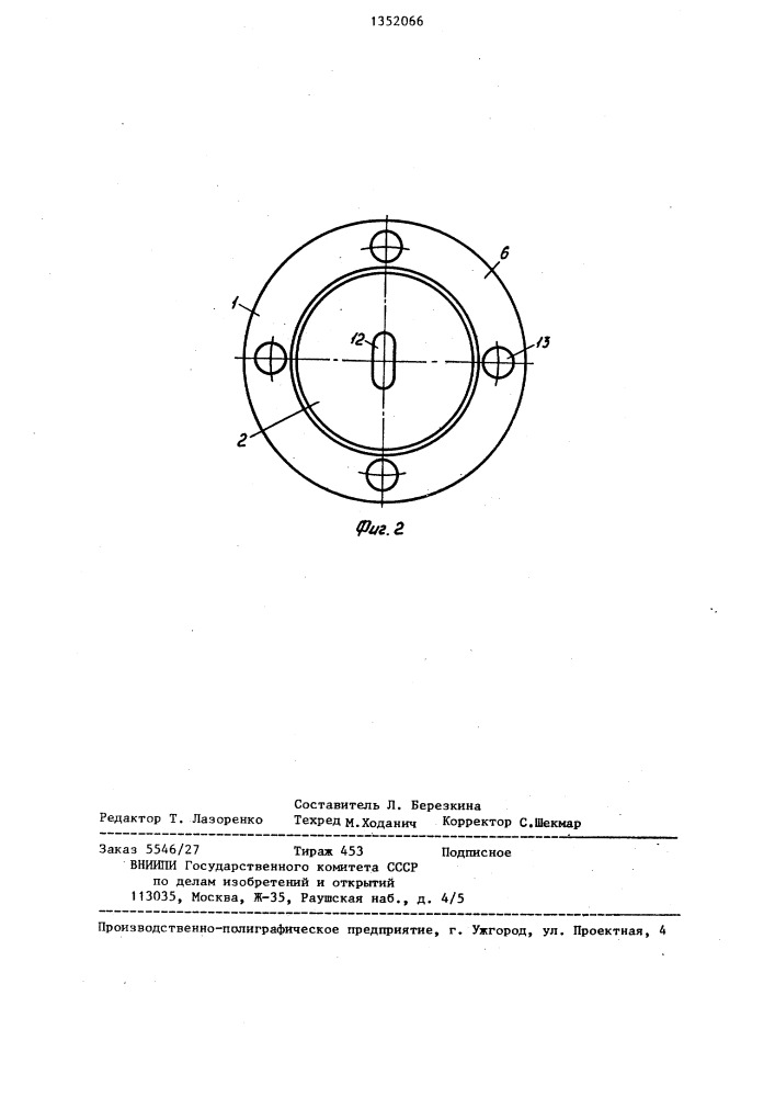 Герметизирующая пробка тюбинговой обделки (патент 1352066)