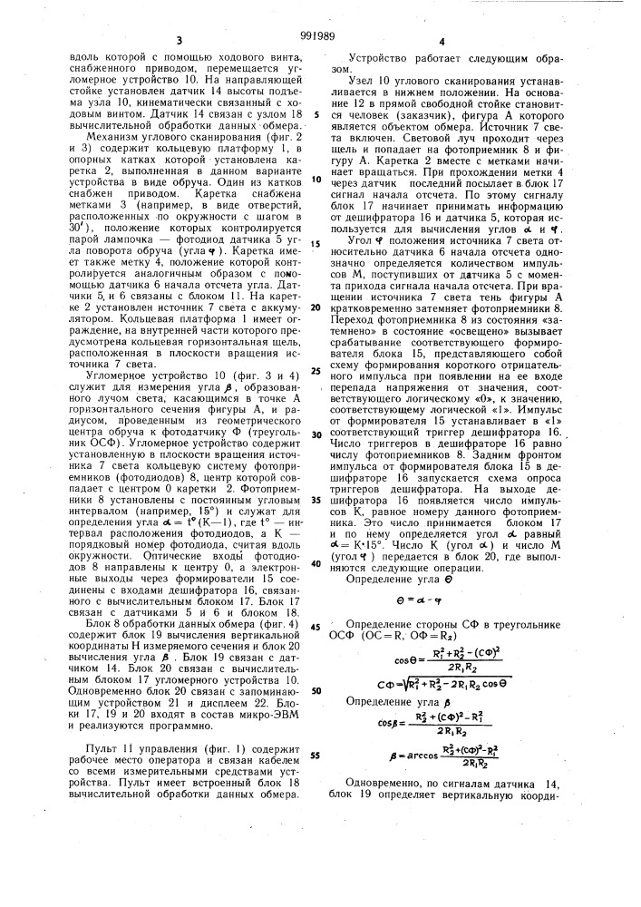 Механизм углового сканирования к устройству для обмера фигуры человека (патент 991989)