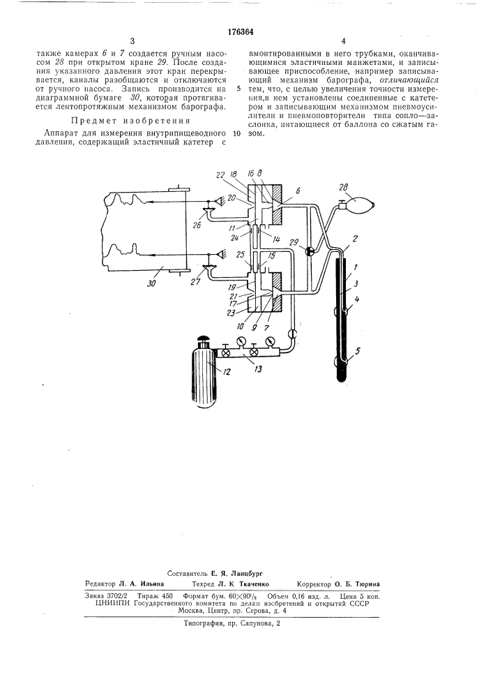 Аппарат для измерения внутрипищеводногодавления (патент 176364)