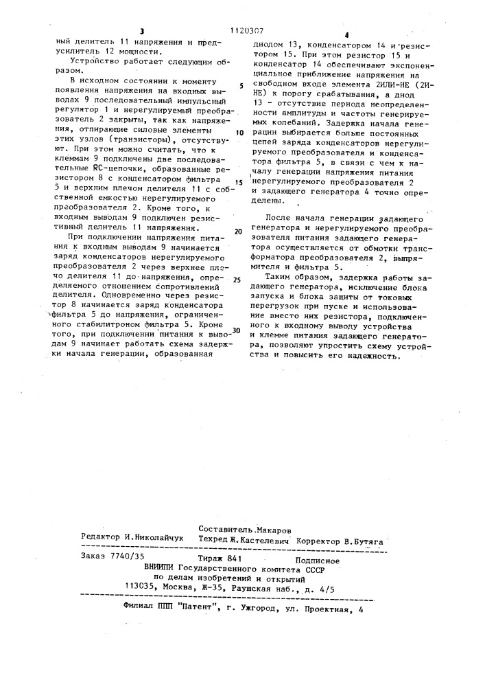 Стабилизированный преобразователь постоянного напряжения (патент 1120307)