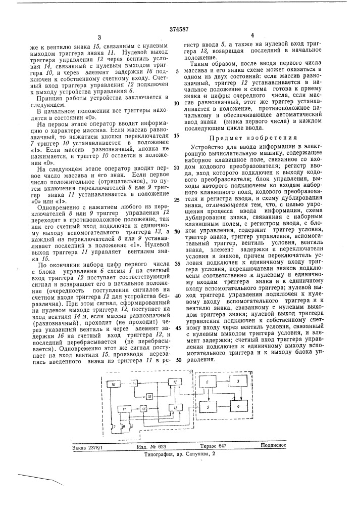 Вснсоюзная (патент 374587)