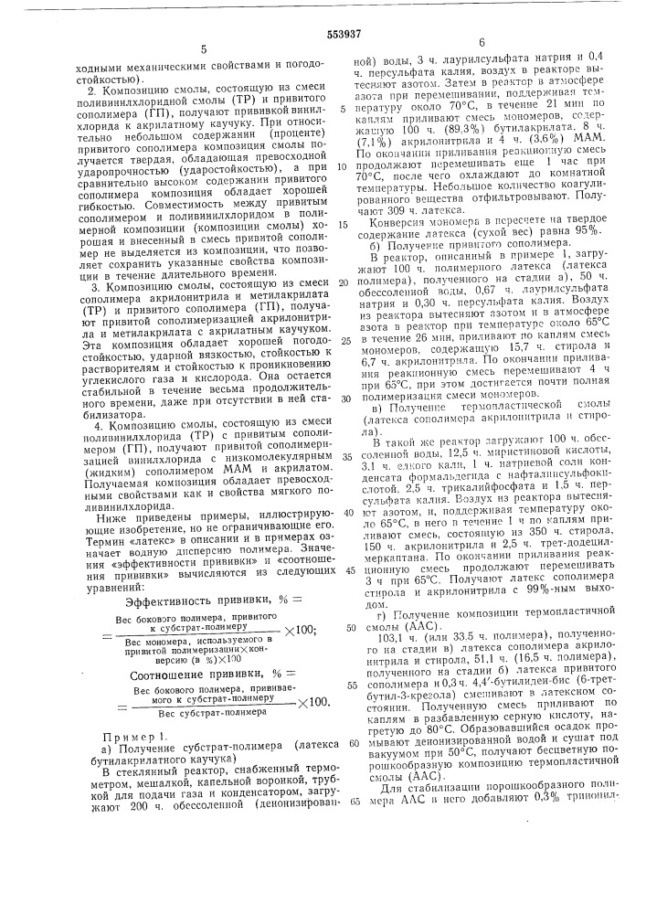 Термопластичная композиция (патент 553937)