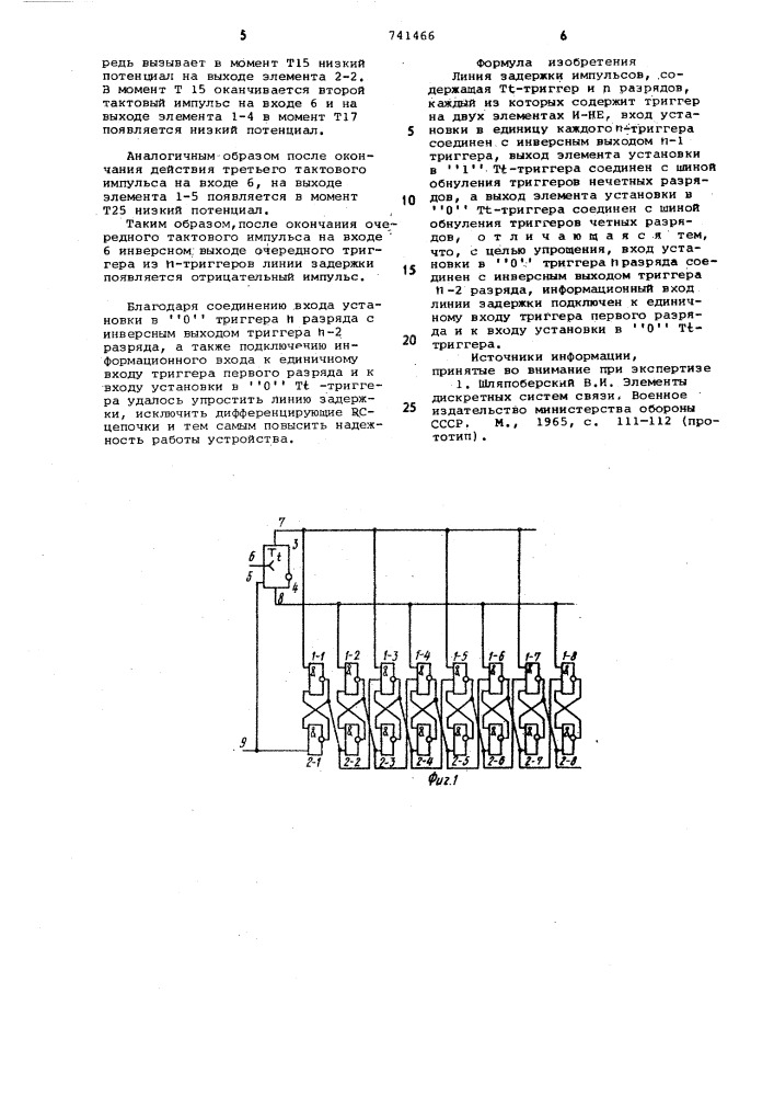 Линия задержки импульсов (патент 741466)