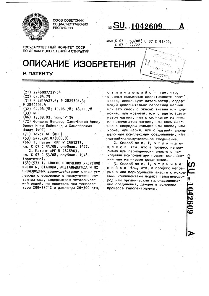 Способ получения уксусной кислоты,этанола,ацетальдегида и их производных (патент 1042609)