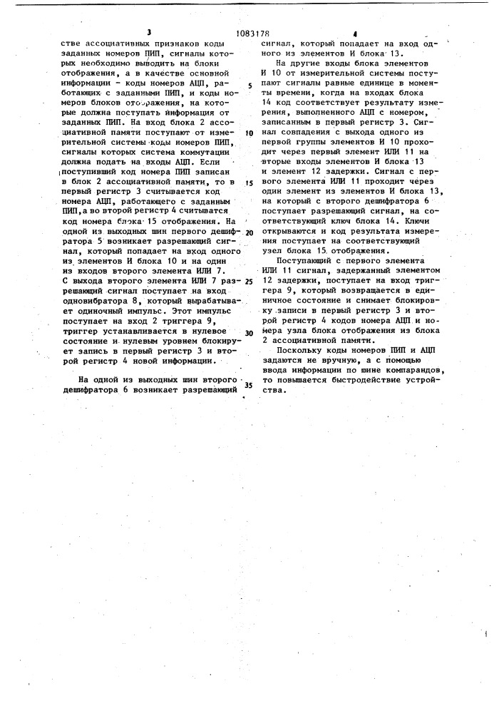 Устройство для вывода информации (патент 1083178)