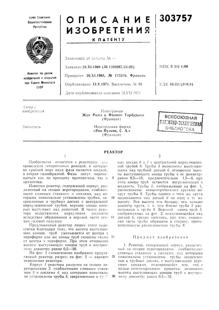 Патент ссср  303757 (патент 303757)