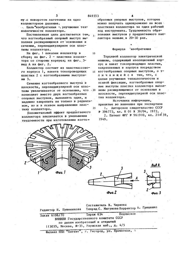 Торцевой коллектор электрическоймашины (патент 849353)
