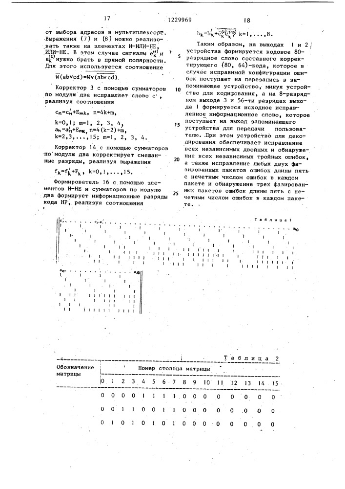 Устройство для декодирования составного корректирующего кода (патент 1229969)