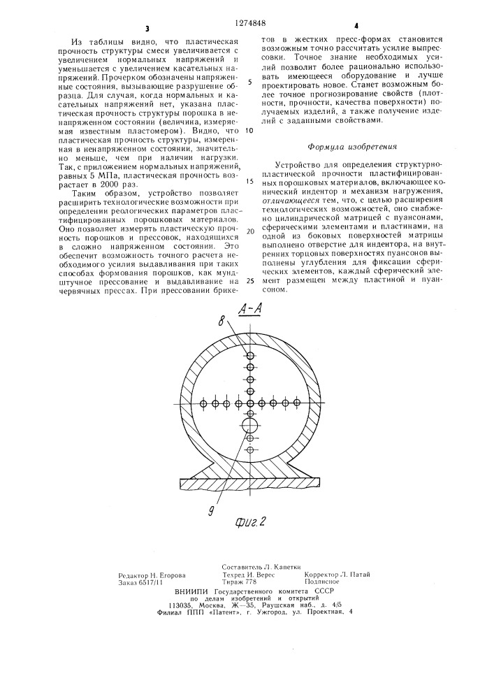 Устройство для определения структурно-пластической прочности пластифицированных порошковых материалов (патент 1274848)
