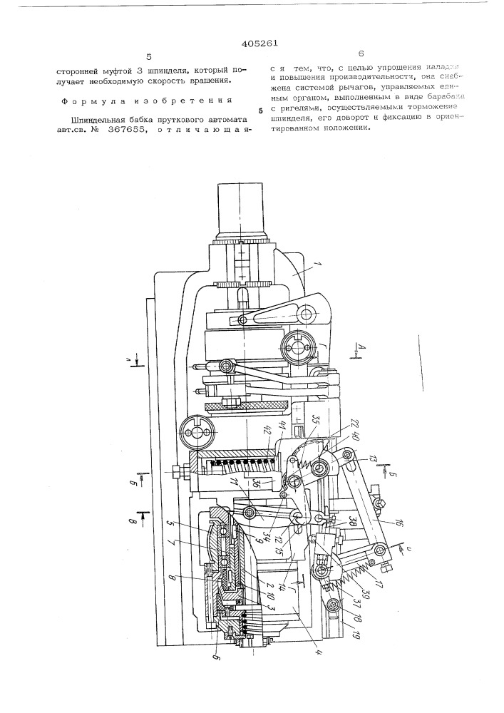 Шпиндельная бабка пруткового автомата (патент 405261)