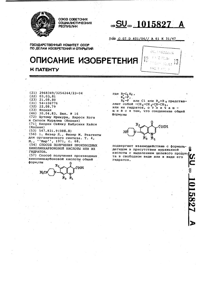 Способ получения производных хинолинкарбоновой кислоты или их гидратов (патент 1015827)