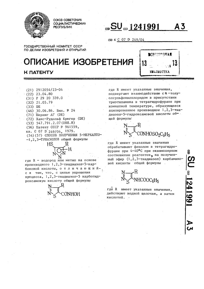 Способ получения 5-меркапто-1,2,3-триазолов (патент 1241991)