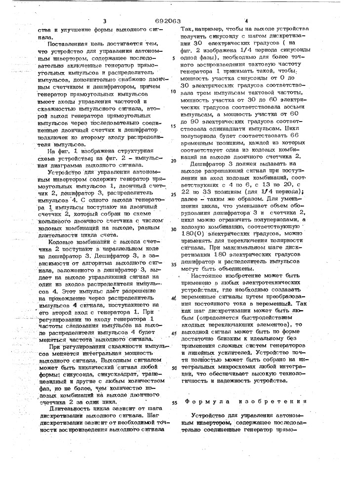 Устройство для управления автономным инвертором (патент 692063)