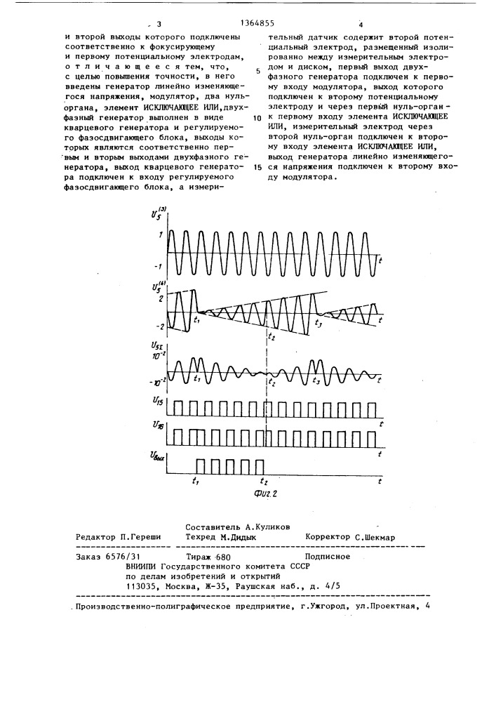 Устройство для измерения линейных микроперемещений (патент 1364855)
