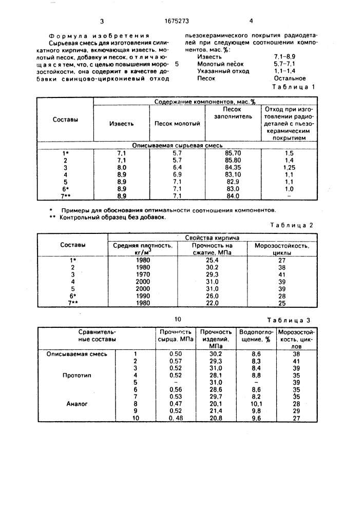 Сырьевая смесь для изготовления силикатного кирпича (патент 1675273)