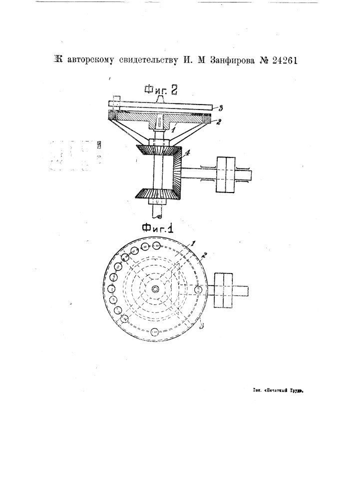 Станок для массового шлифования торцев цилиндрических предметов (патент 24261)