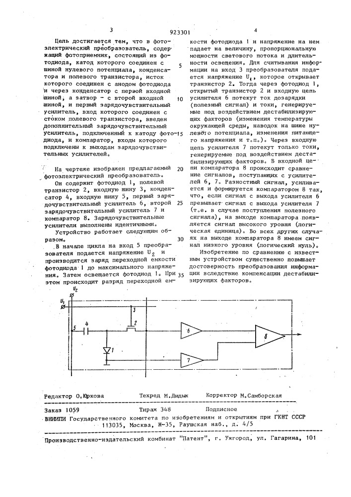 Фотоэлектрический преобразователь (патент 923301)