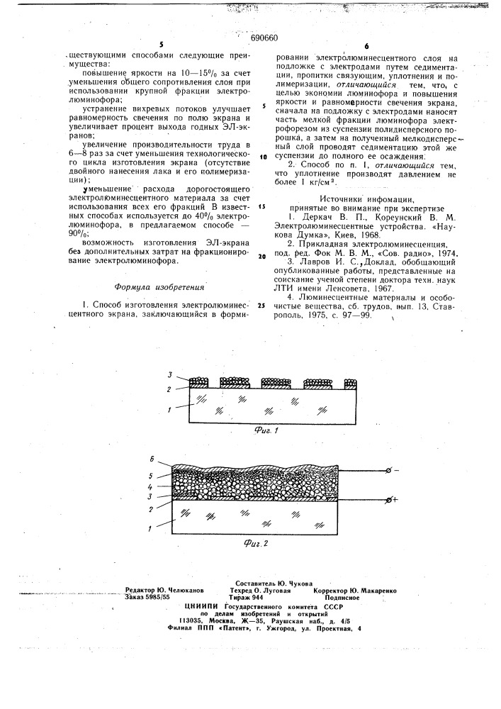 Способ изготовления электролюминесцентного экрана (патент 690660)