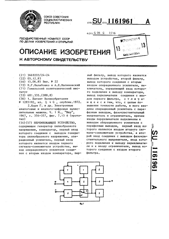 Перемножающее устройство (патент 1161961)