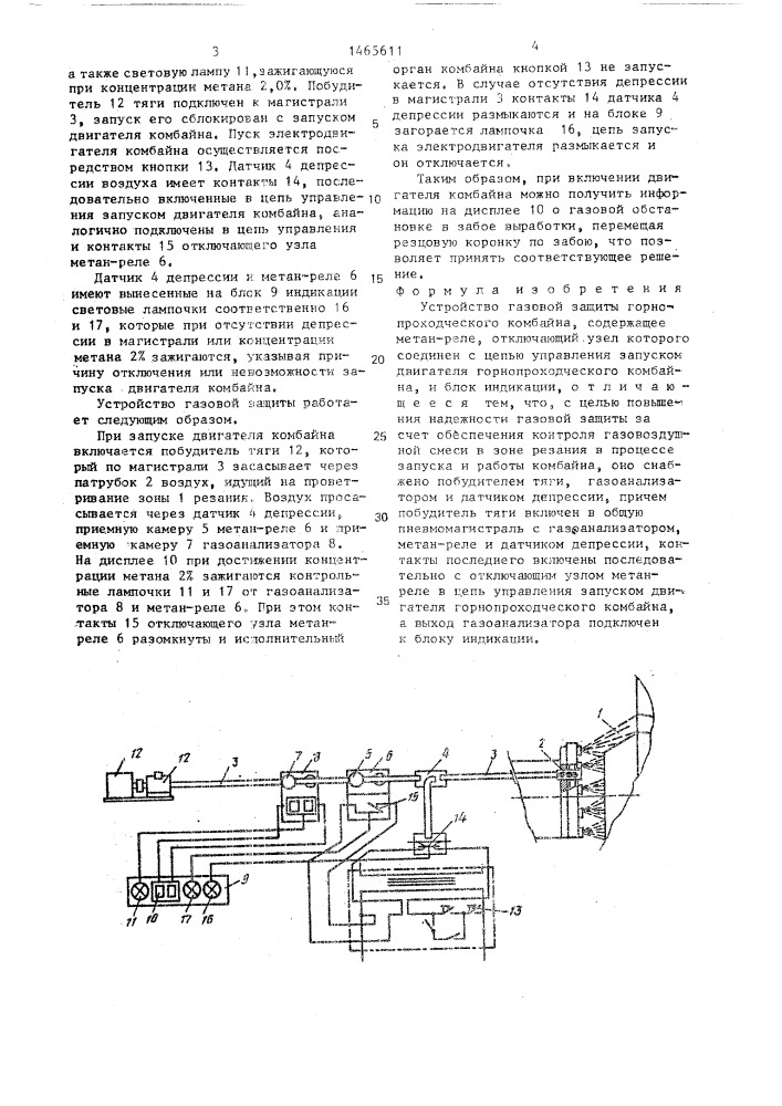 Устройство газовой защиты горнопроходческого комбайна (патент 1465611)