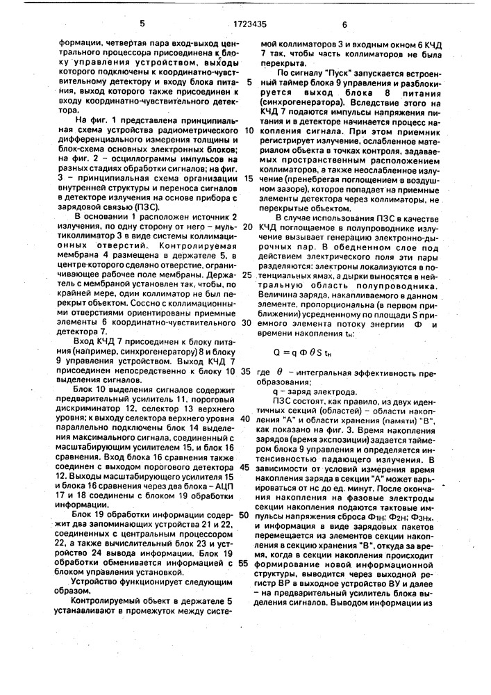 Устройство радиометрического дифференциального измерения толщины (патент 1723435)