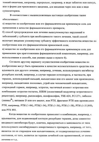 Производные арилхиназолина, которые способствуют высвобождению паратиреоидного гормона (патент 2358972)