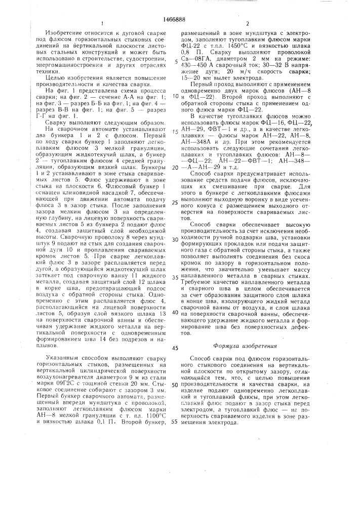 Способ сварки под флюсом горизонтального стыкового соединения на вертикальной плоскости (патент 1466888)