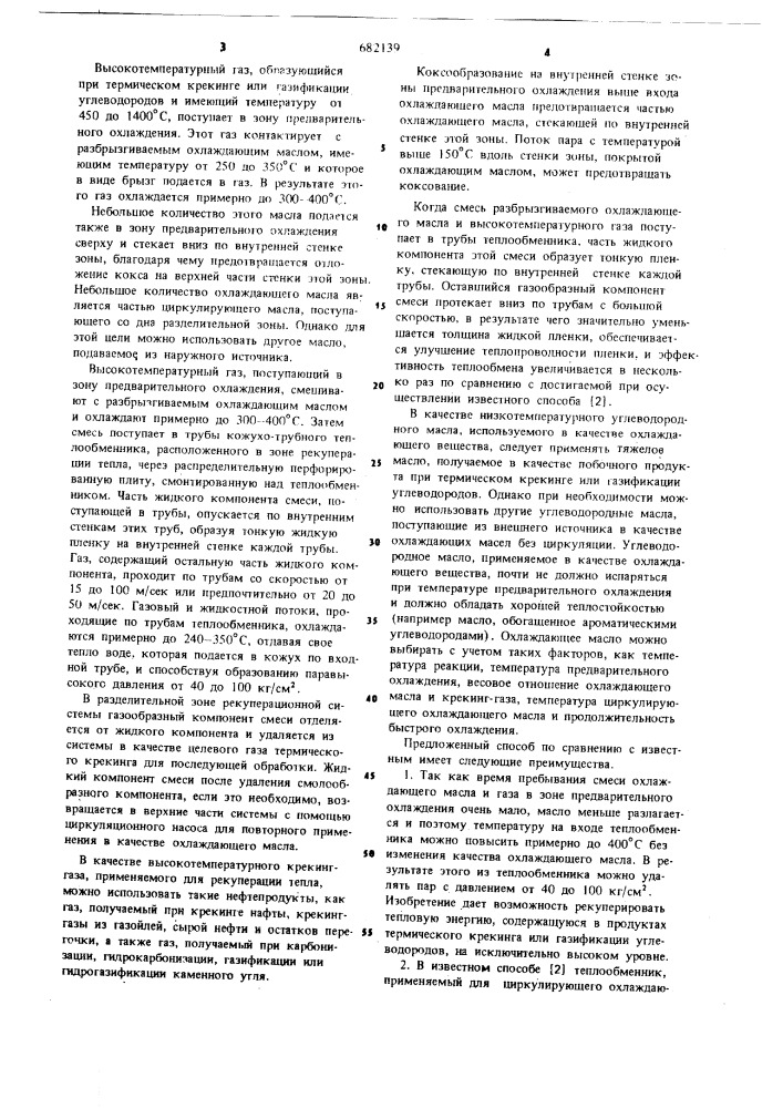 Способ закалки высокотемпературного продукта термического крекинга (патент 682139)