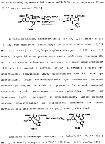 Макроциклические соединения, которые могут быть использованы в качестве фармацевтических препаратов (патент 2334744)