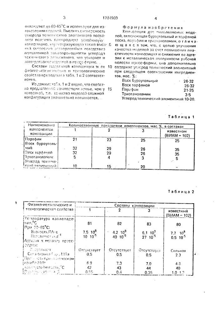 Композиция для выплавляемых моделей (патент 1704903)