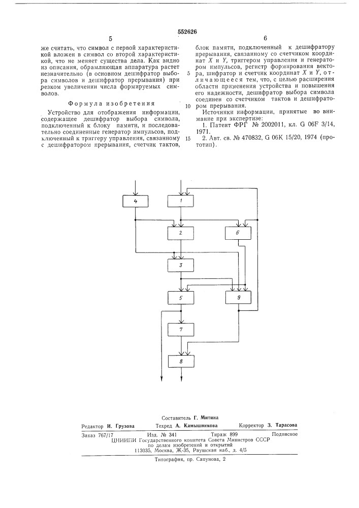 Устройство для отображения информации (патент 552626)