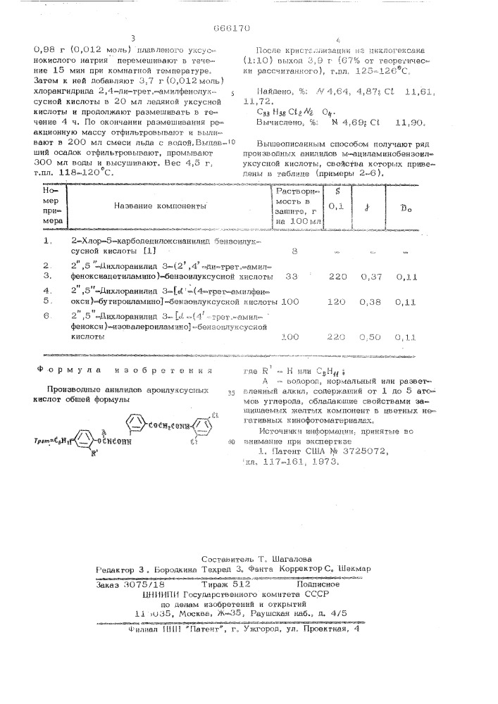 Производные анилидов ароилуксусных кислот,обладающие свойствами защищаемых желтых компонент в цветных негативных кинофотоматериалах (патент 666170)