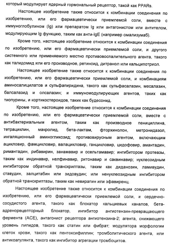 Аминные производные и их применение в бета-2-адренорецептор-опосредованных заболеваниях (патент 2472783)